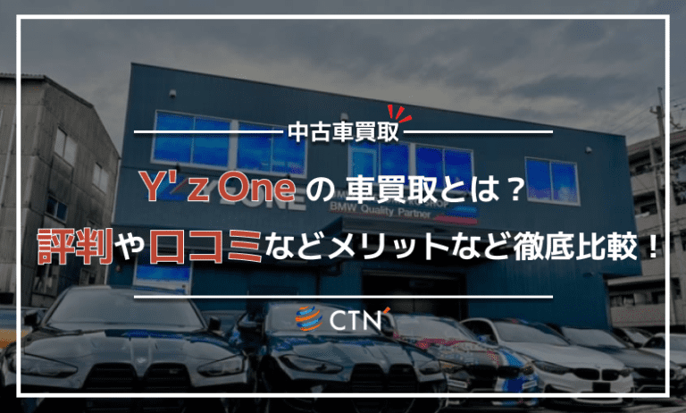 ②YzONE　評判　口コミ